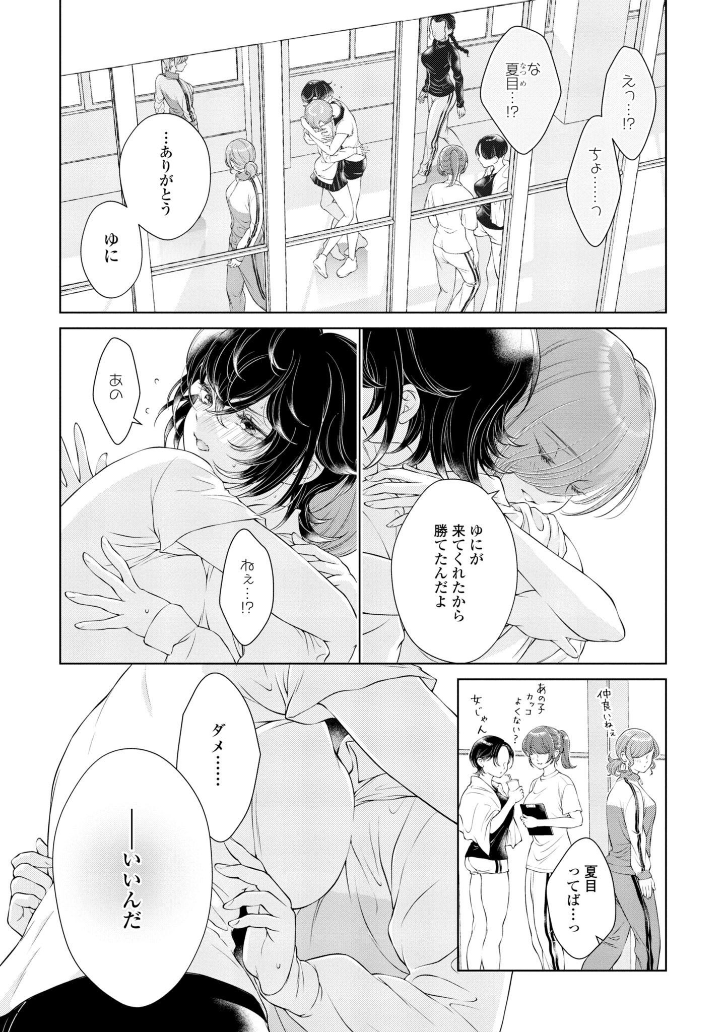 今日はカノジョがいないから 第12話 - Page 13