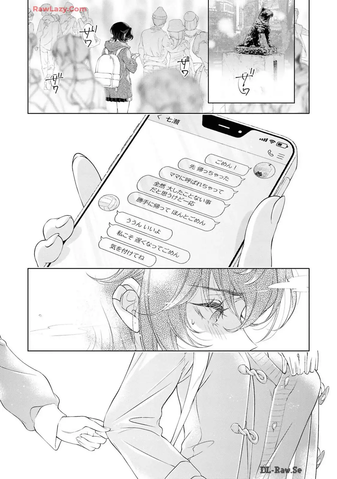 今日はカノジョがいないから 第25話 - Page 1