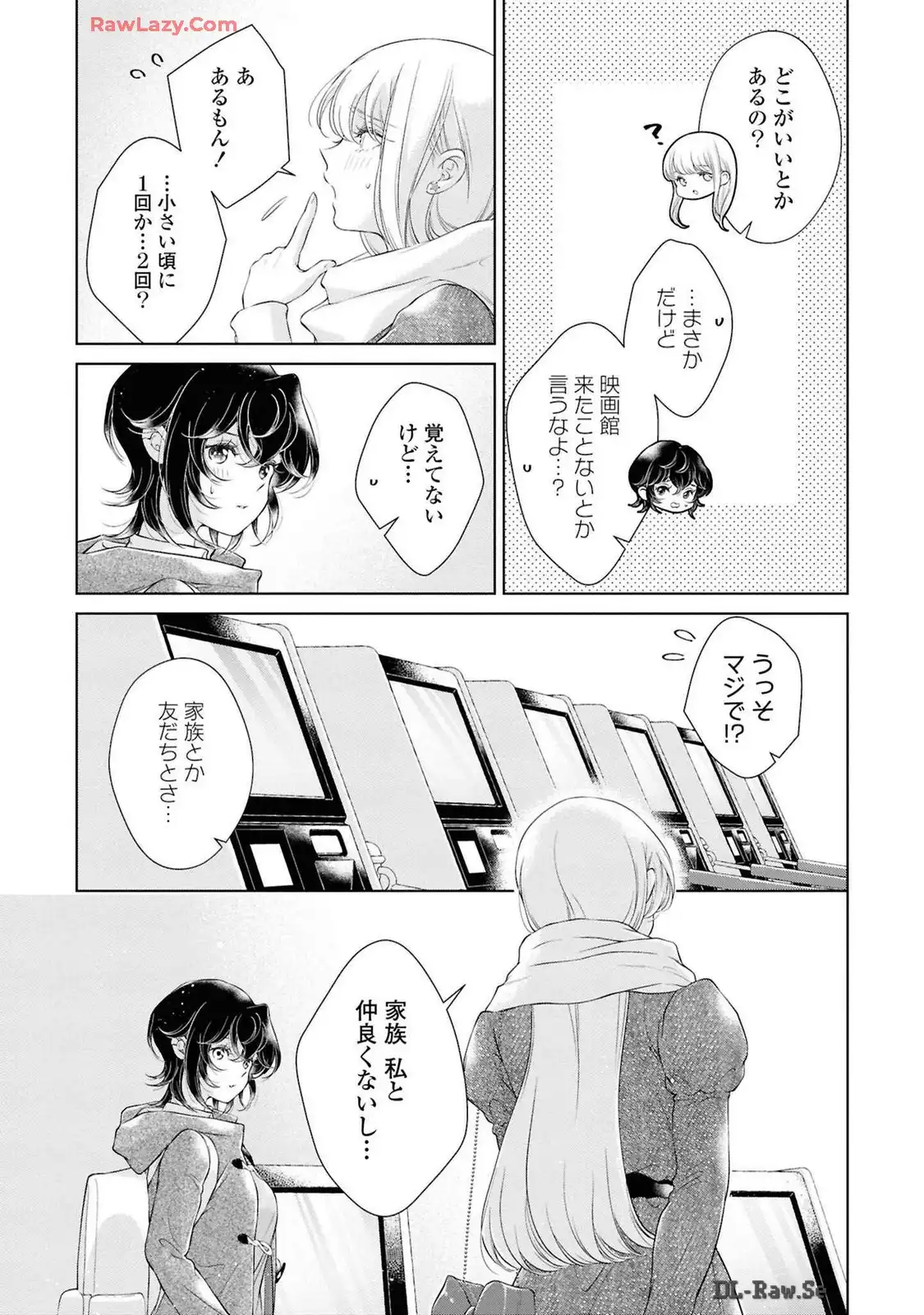 今日はカノジョがいないから 第25話 - Page 11