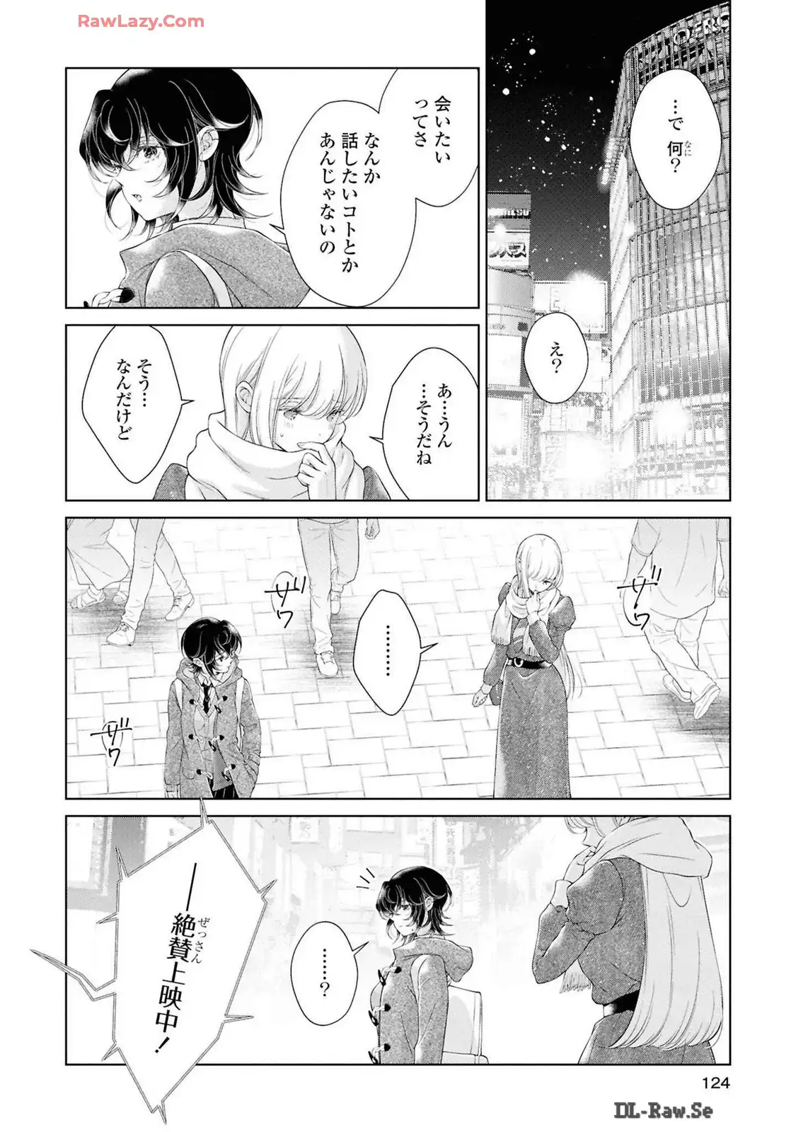 今日はカノジョがいないから 第25話 - Page 6