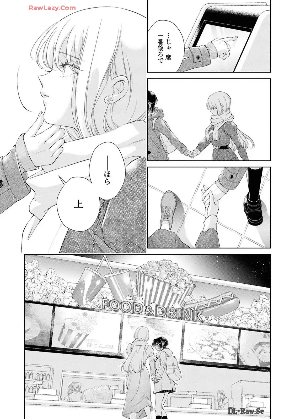 今日はカノジョがいないから 第25話 - Page 13