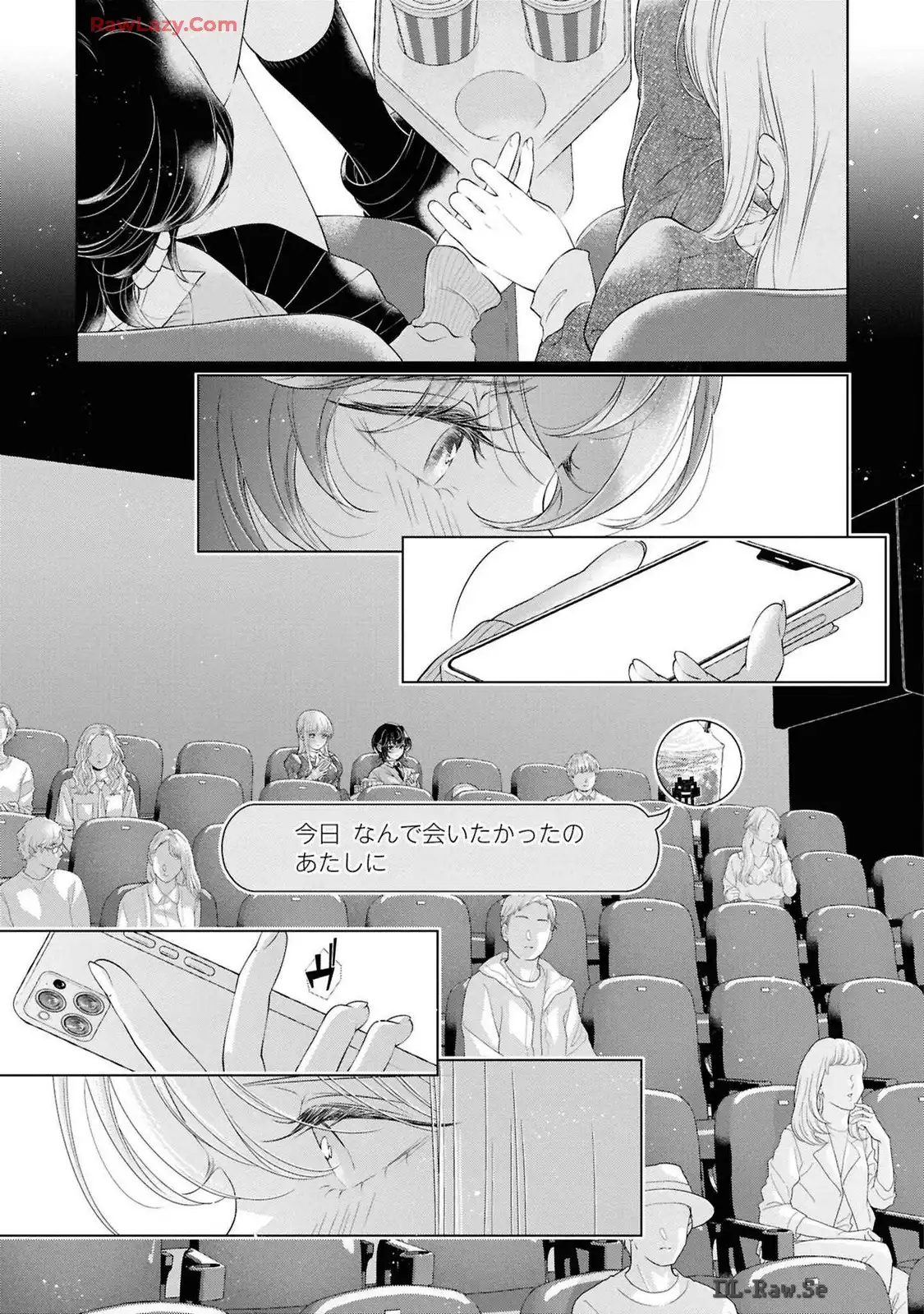 今日はカノジョがいないから 第25話 - Page 21