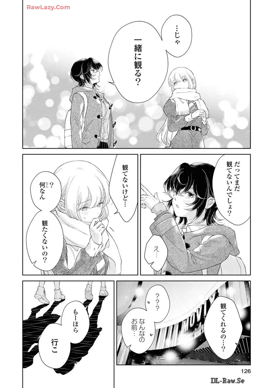 今日はカノジョがいないから 第25話 - Page 8