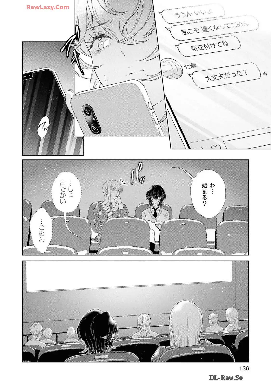 今日はカノジョがいないから 第25話 - Page 18