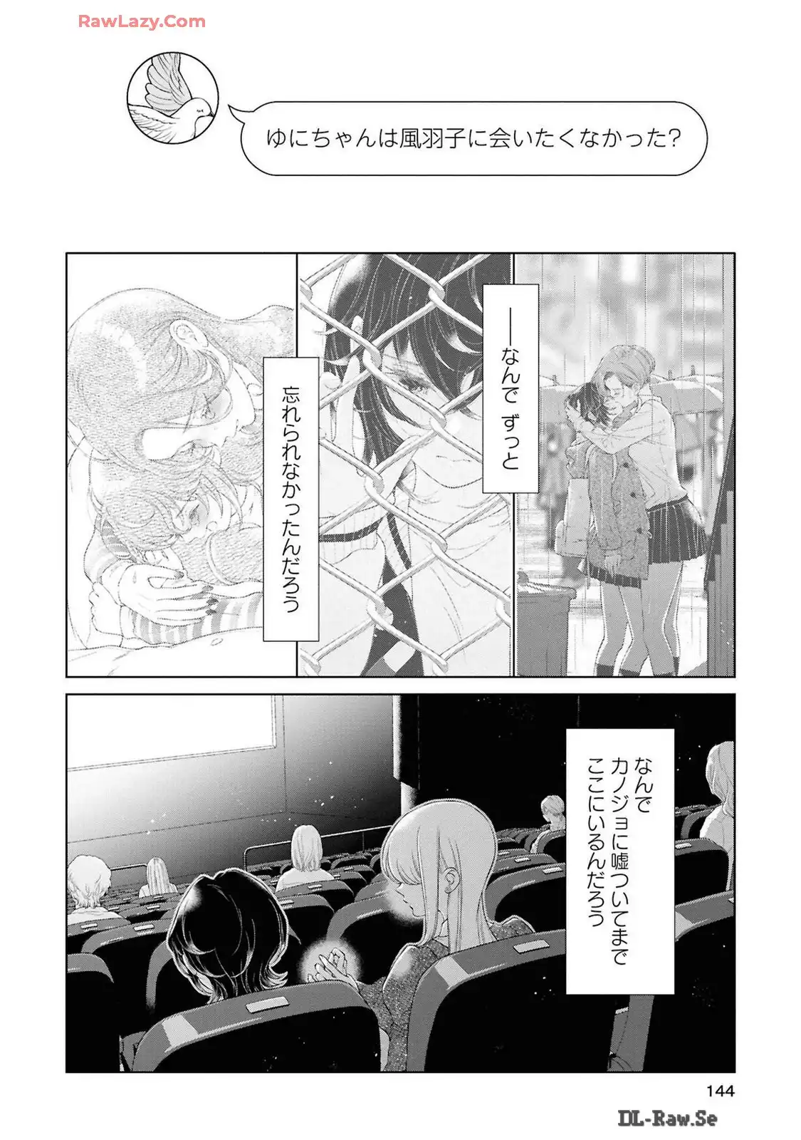 今日はカノジョがいないから 第25話 - Page 26