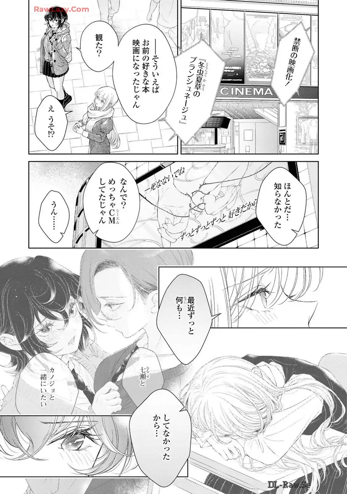 今日はカノジョがいないから 第25話 - Page 7