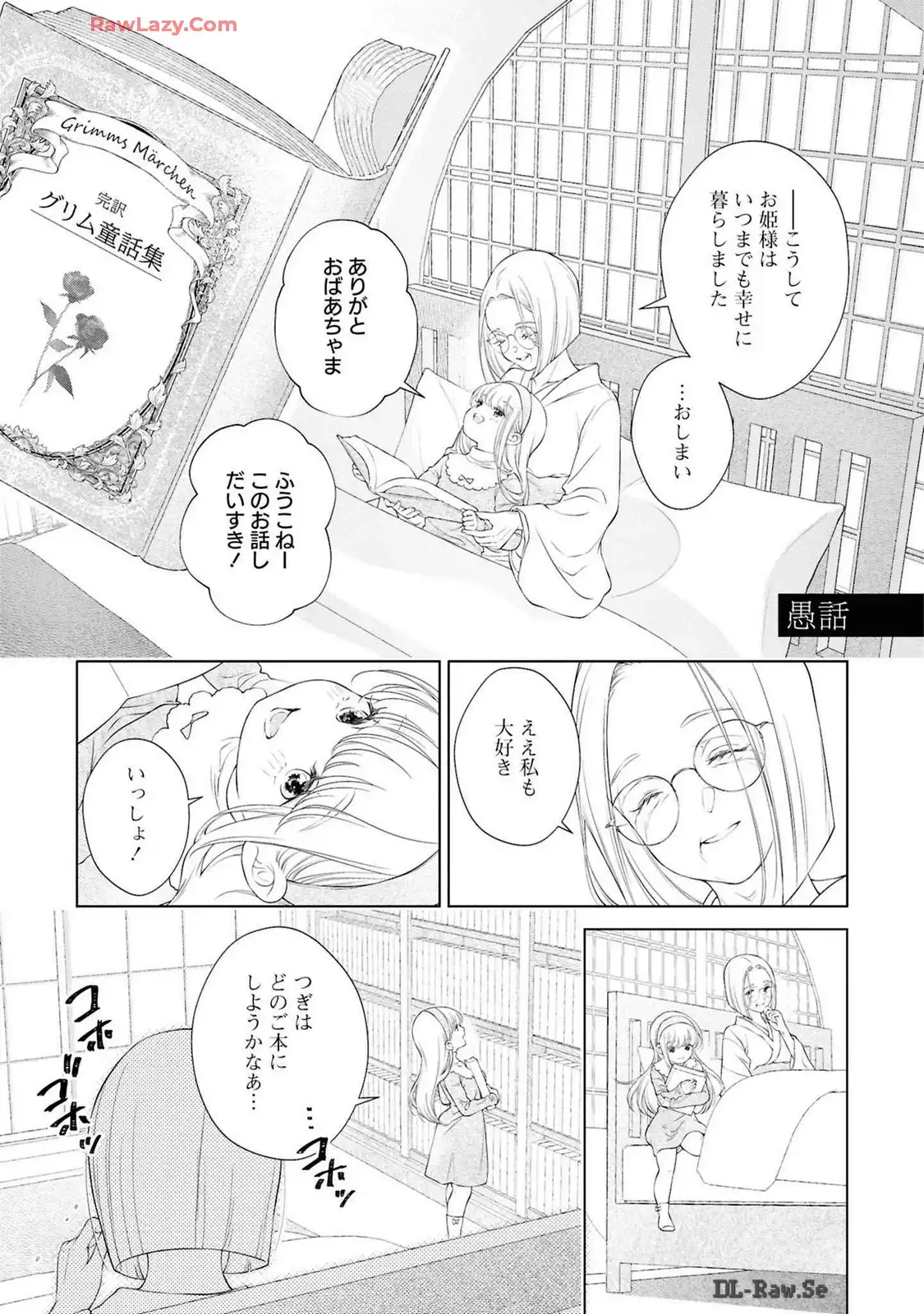 今日はカノジョがいないから 第25.5話 - Page 1