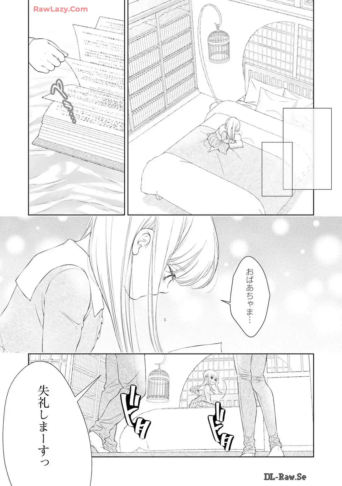 今日はカノジョがいないから 第25.5話 - Page 5