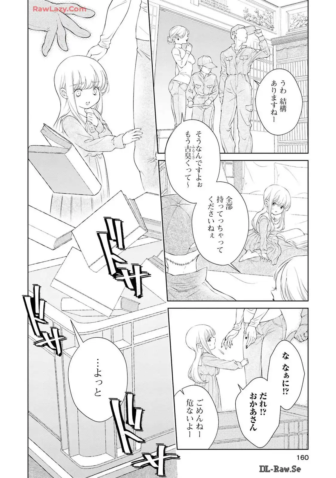 今日はカノジョがいないから 第25.5話 - Page 6