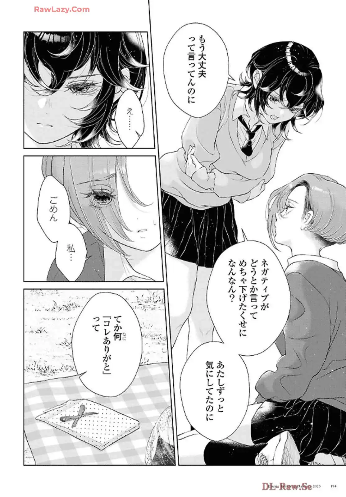 今日はカノジョがいないから 第28話 - Page 26