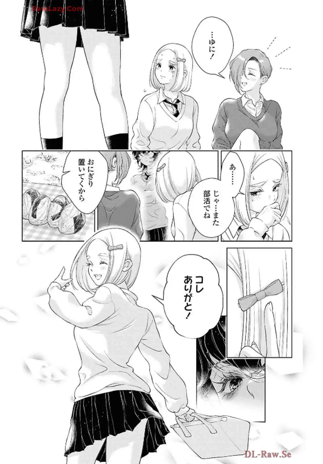 今日はカノジョがいないから 第28話 - Page 24