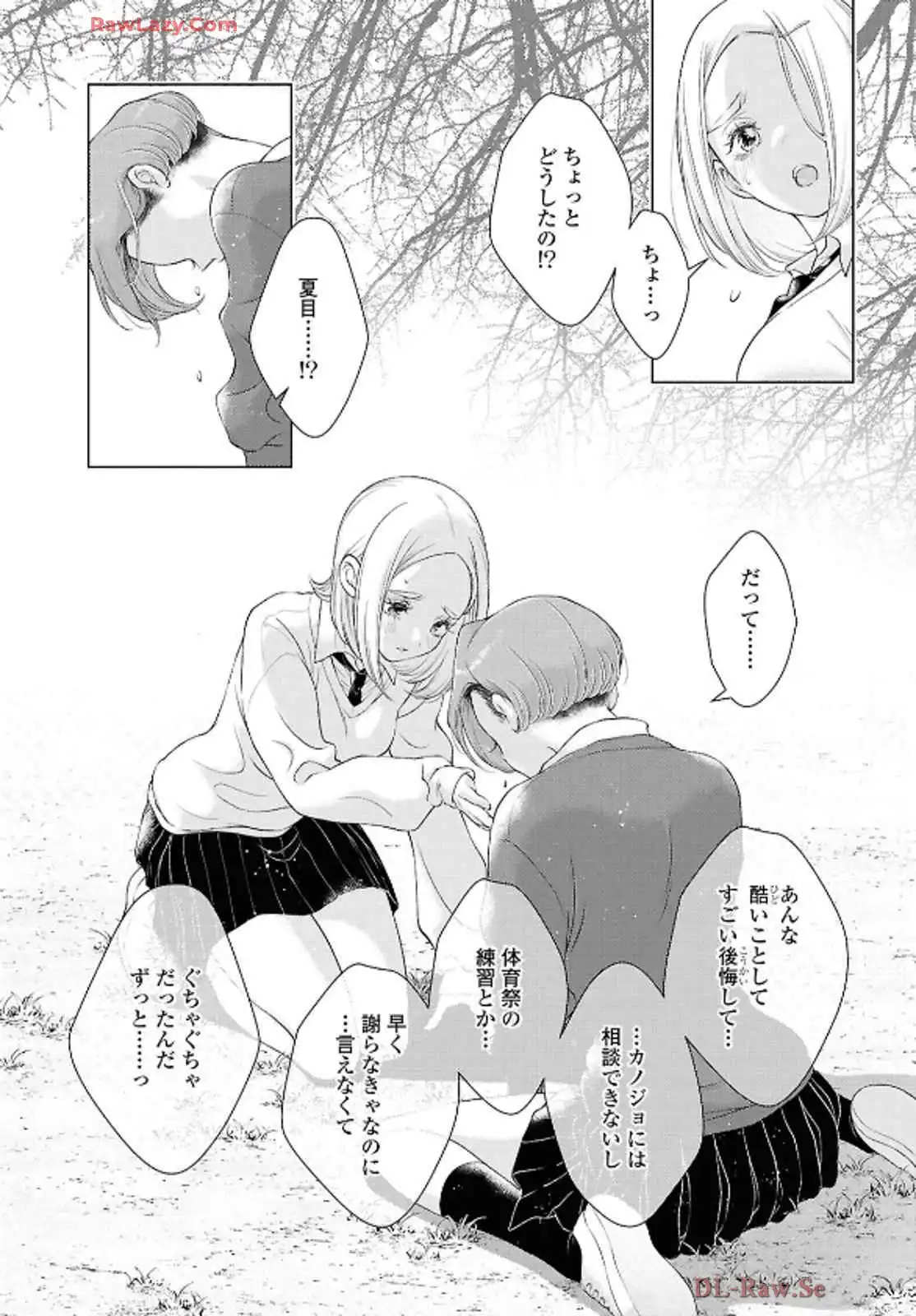 今日はカノジョがいないから 第28話 - Page 15