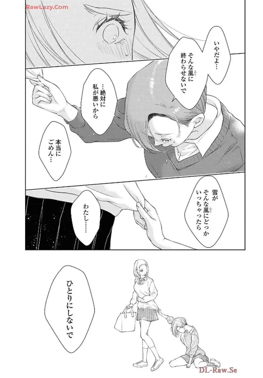 今日はカノジョがいないから 第28話 - Page 13
