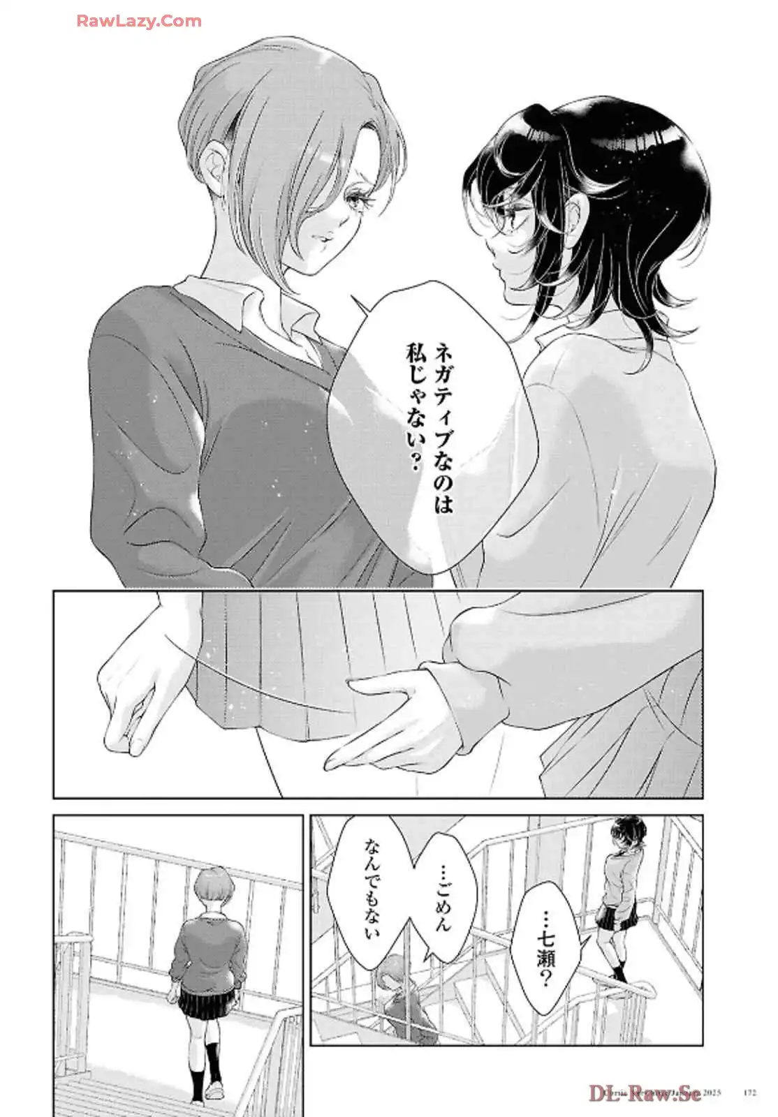 今日はカノジョがいないから 第28話 - Page 4