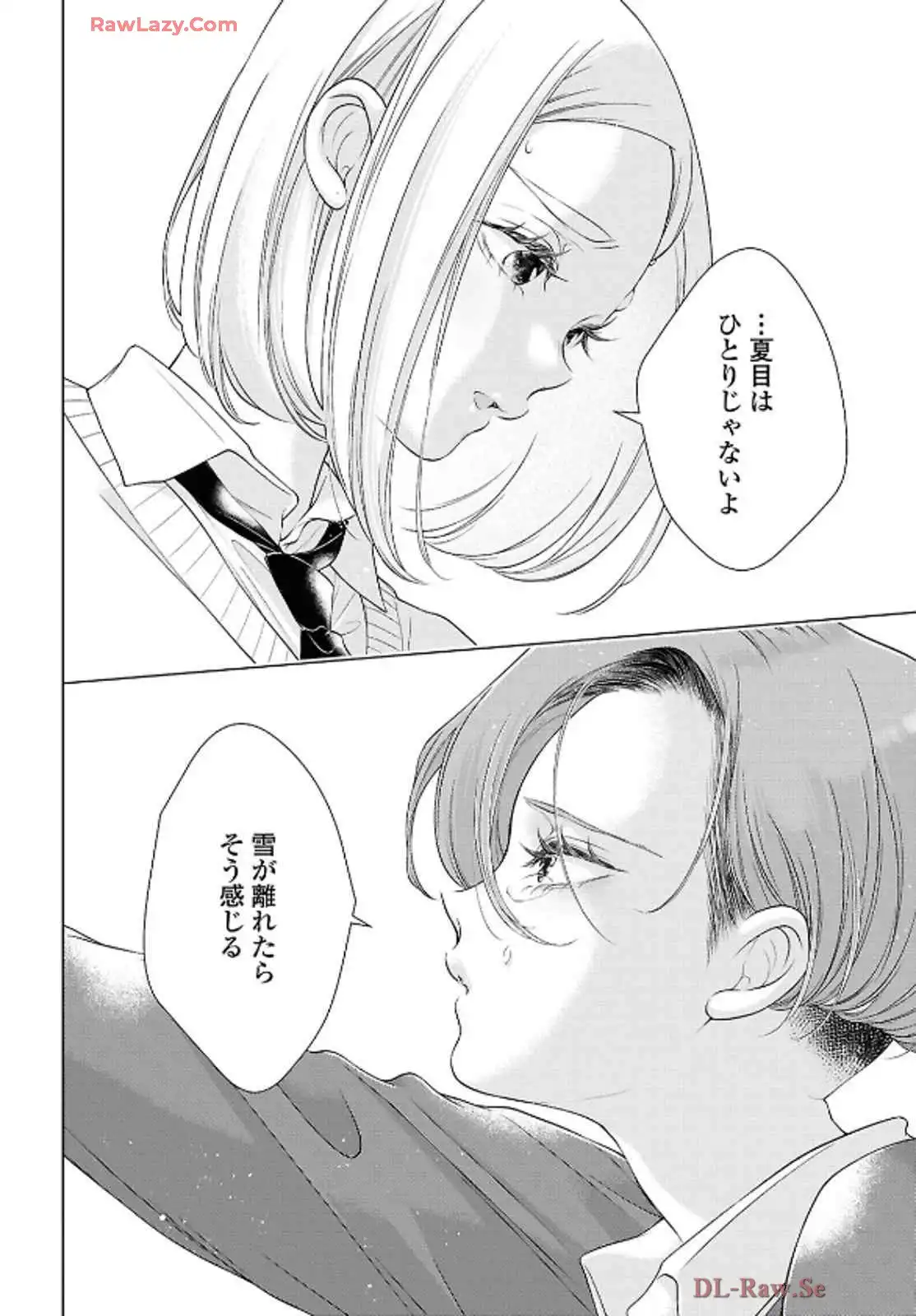 今日はカノジョがいないから 第28話 - Page 14