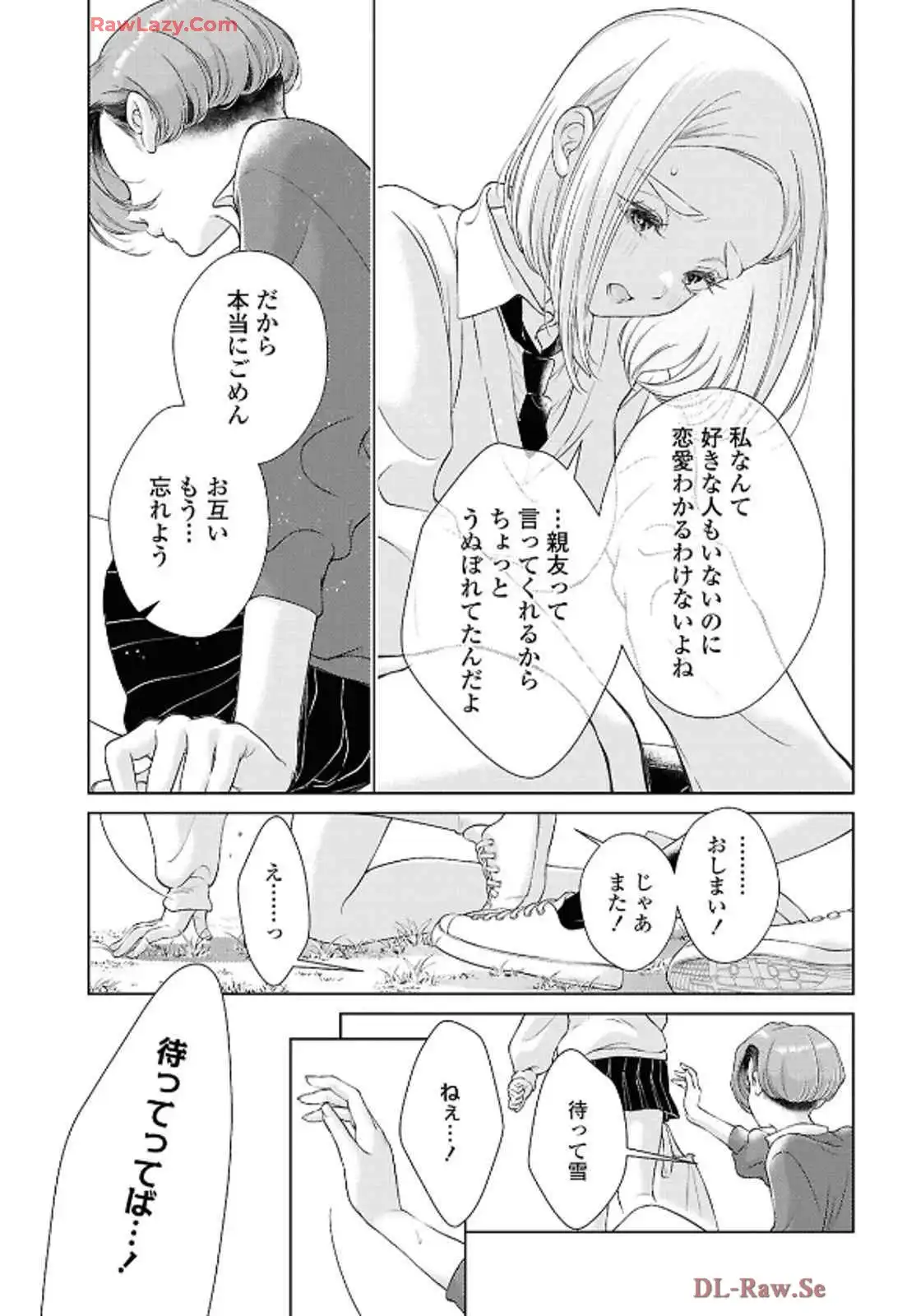 今日はカノジョがいないから 第28話 - Page 11