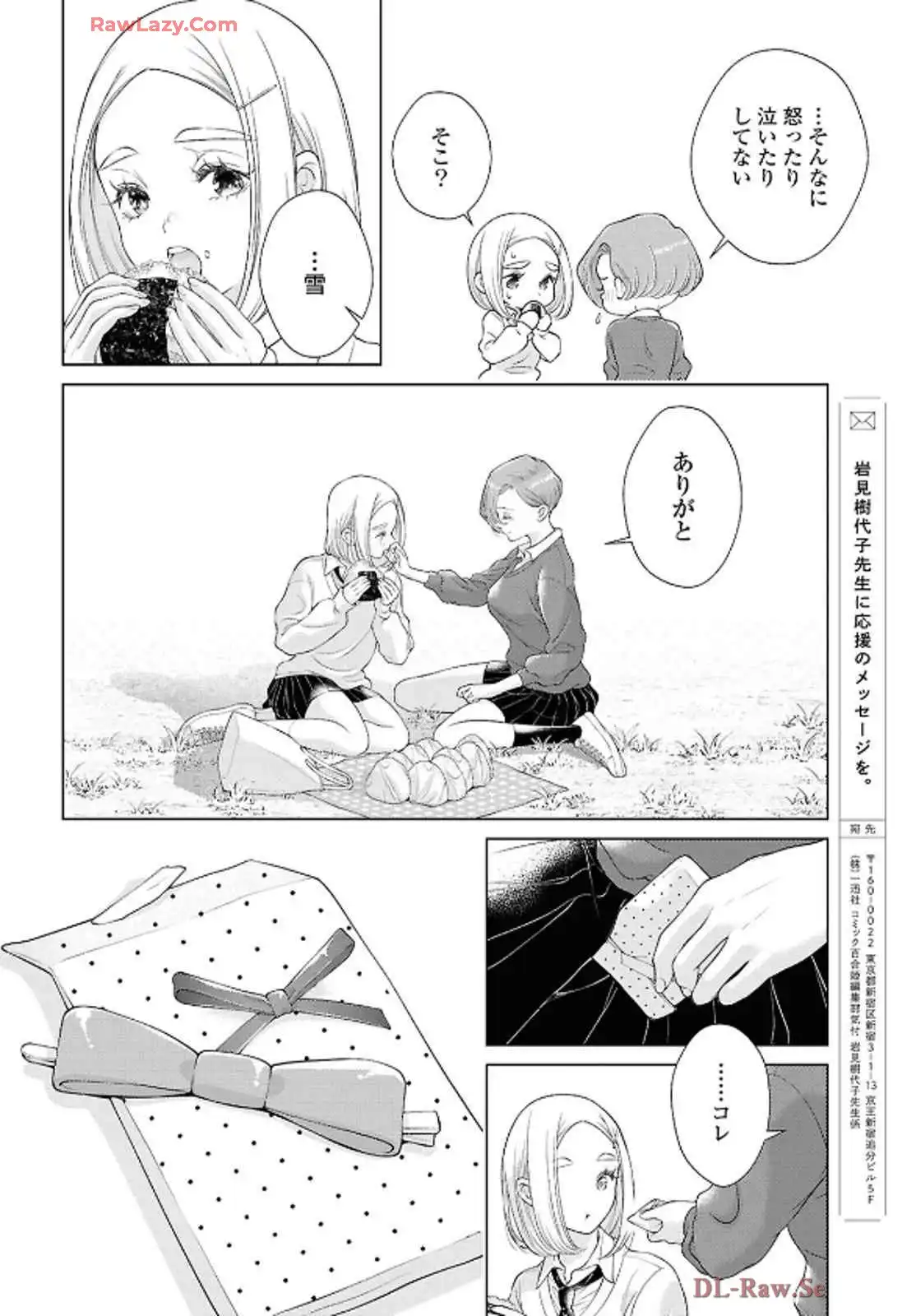 今日はカノジョがいないから 第28話 - Page 18