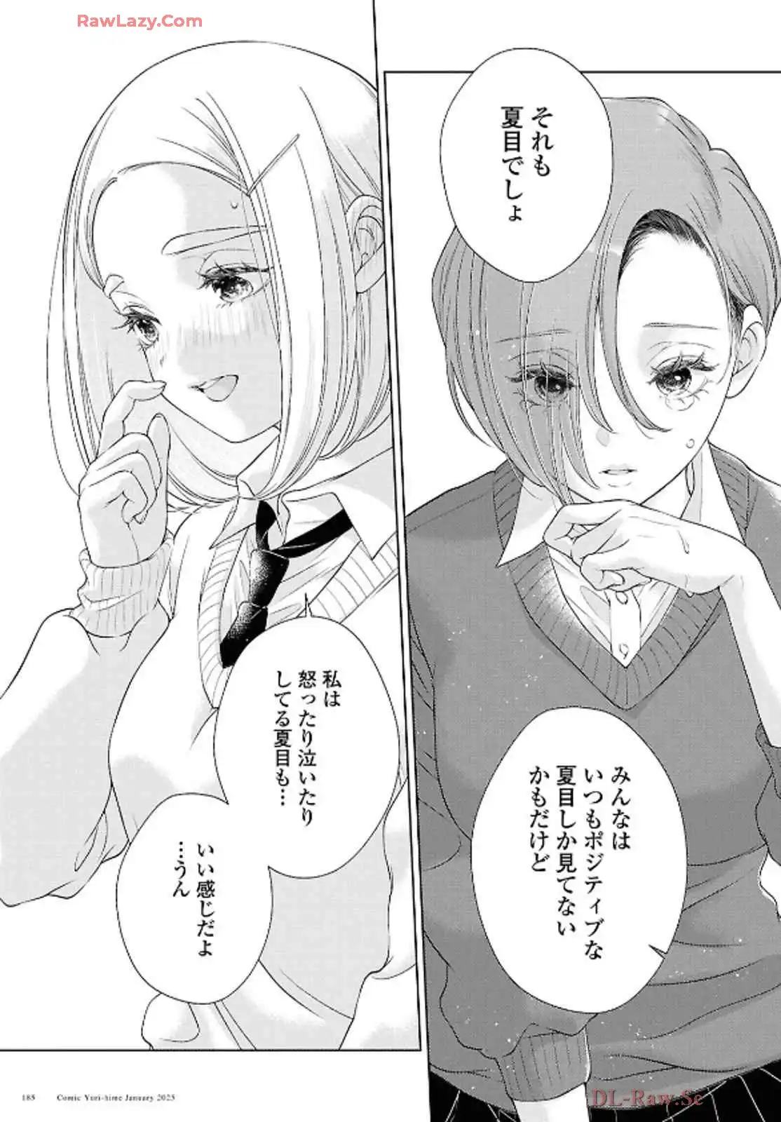 今日はカノジョがいないから 第28話 - Page 17