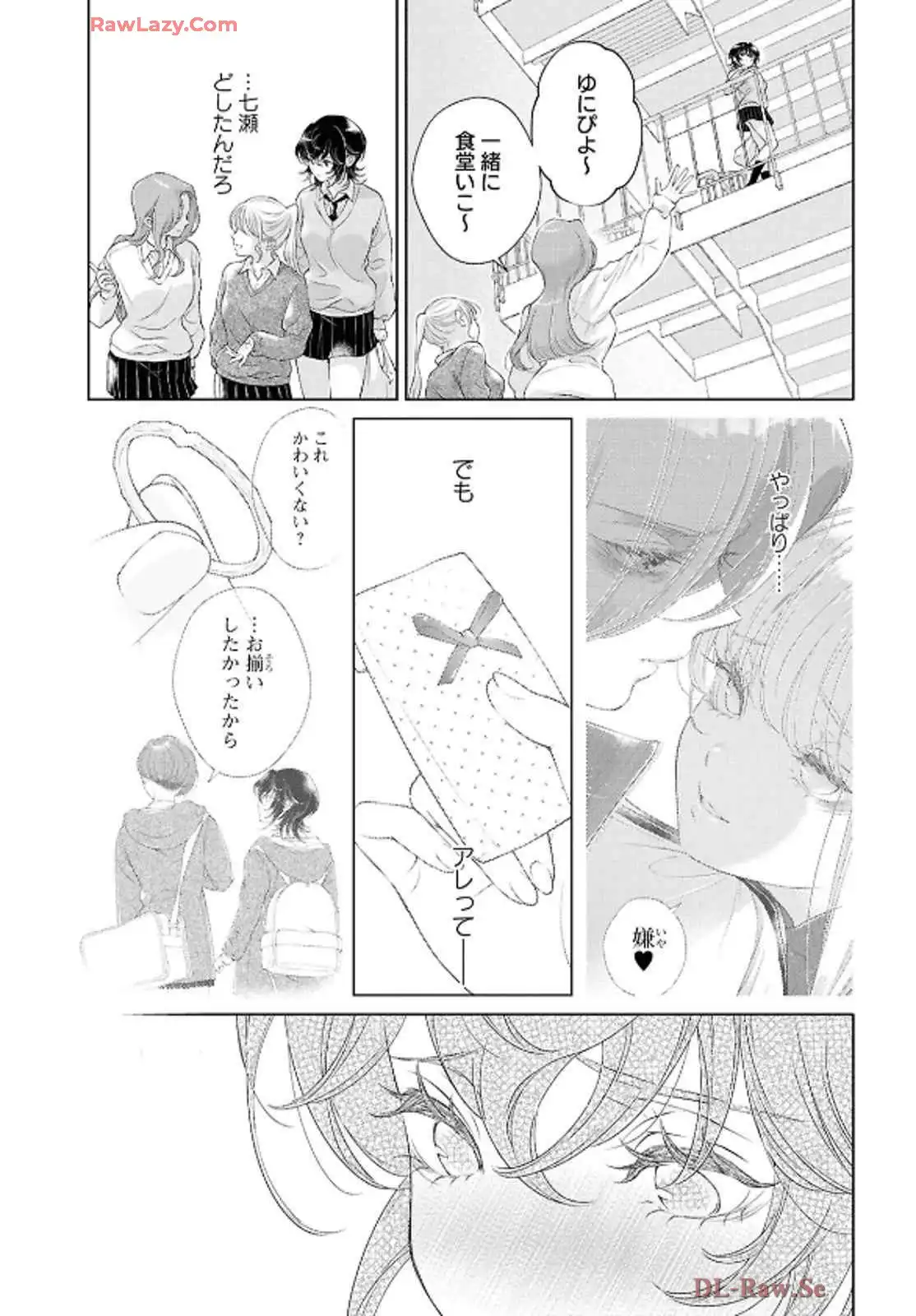 今日はカノジョがいないから 第28話 - Page 5
