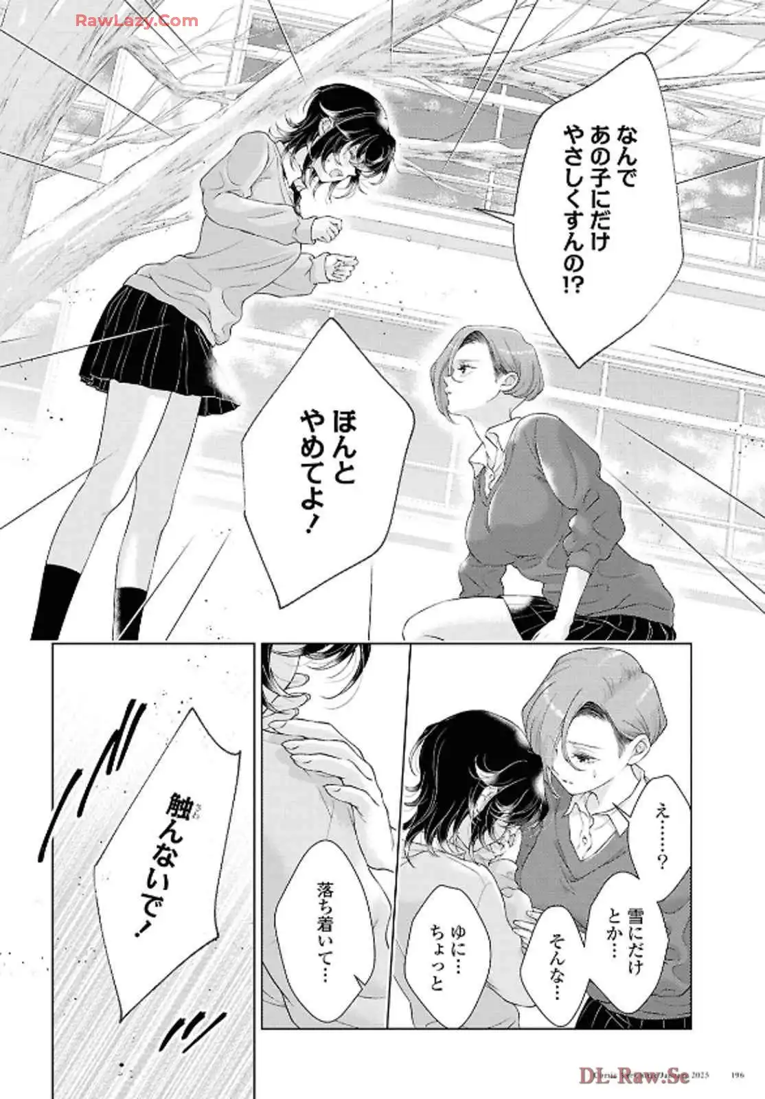 今日はカノジョがいないから 第28話 - Page 28