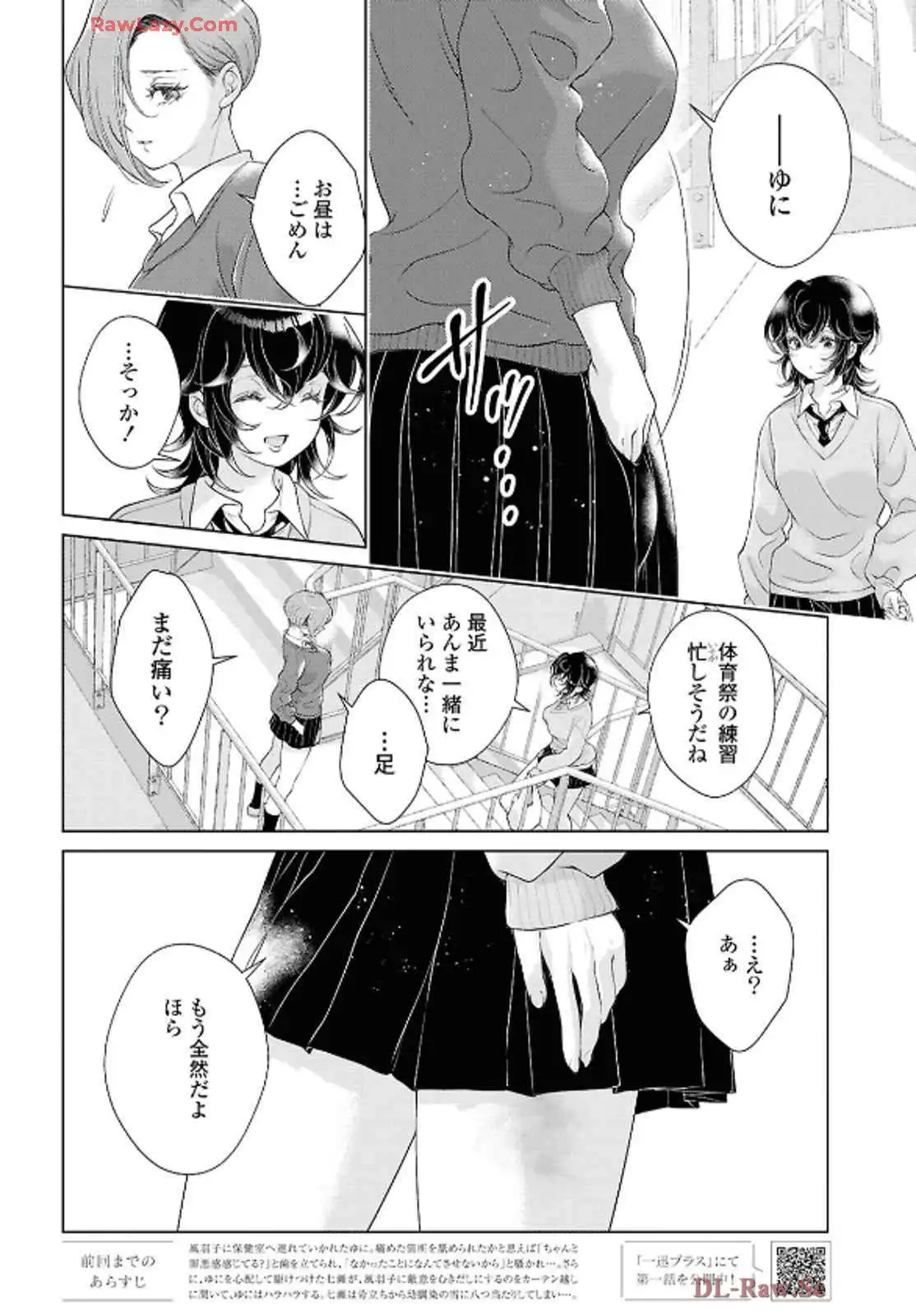 今日はカノジョがいないから 第28話 - Page 2