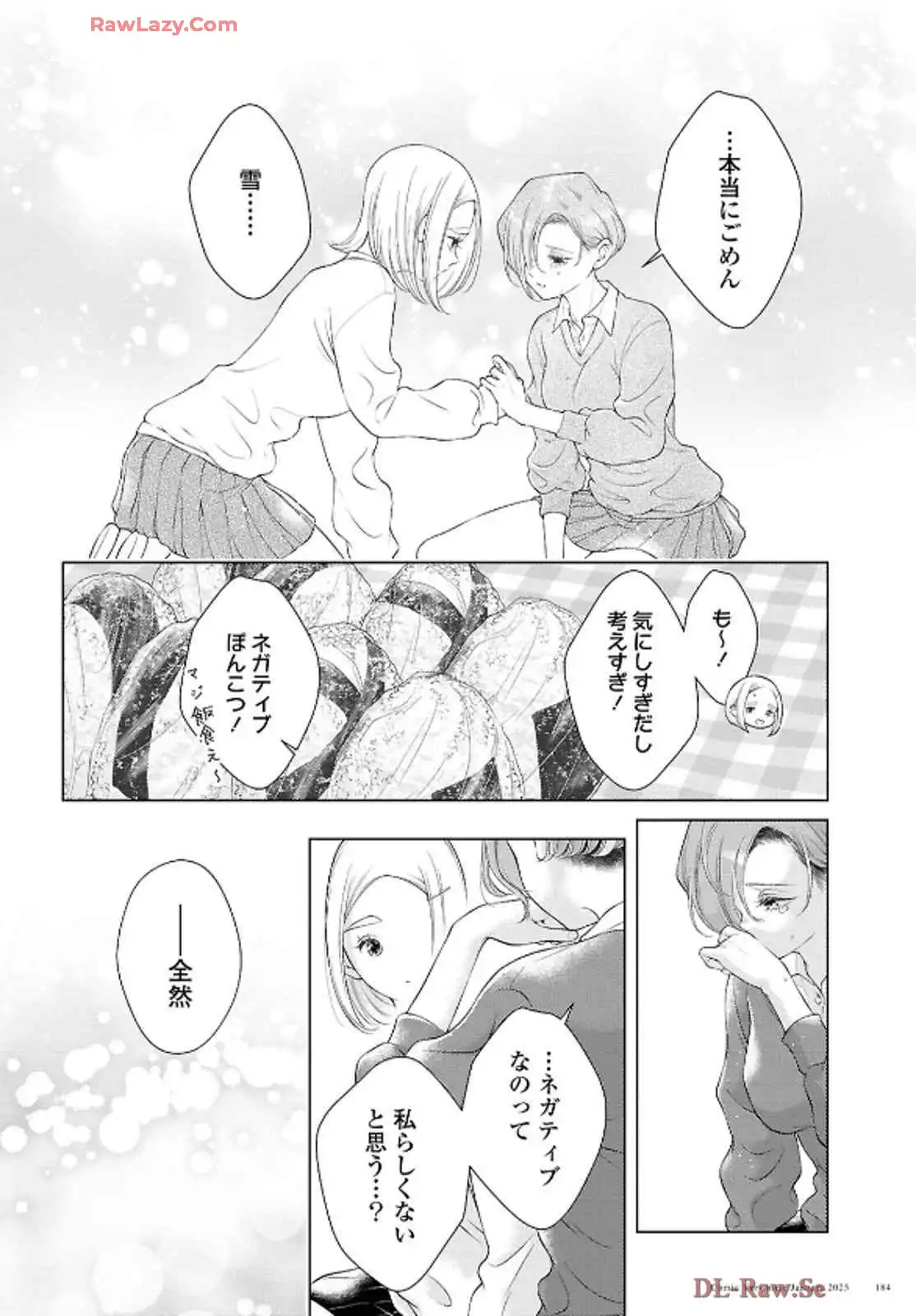 今日はカノジョがいないから 第28話 - Page 16