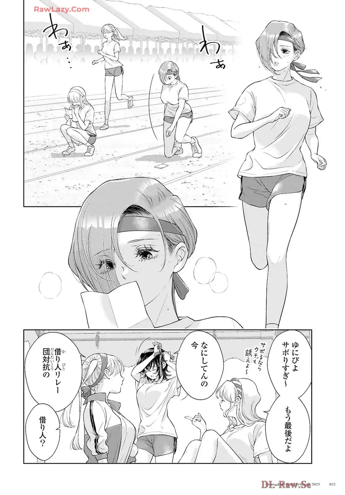 今日はカノジョがいないから 第29話 - Page 26