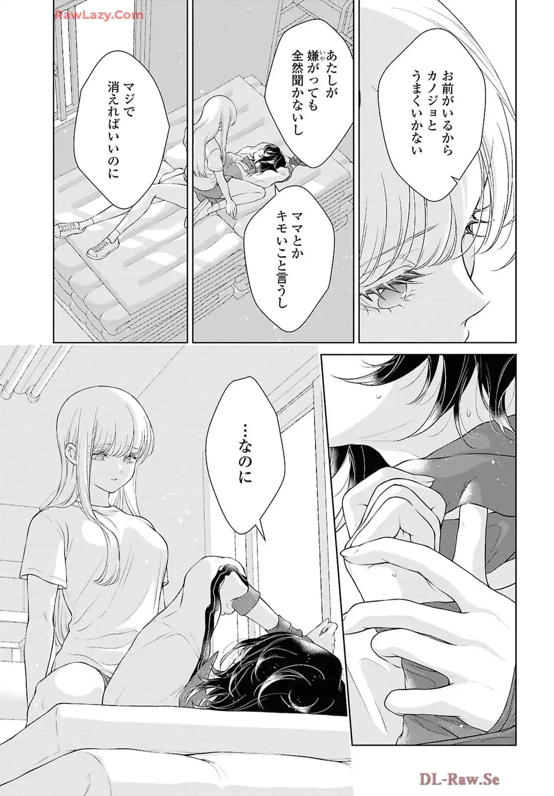 今日はカノジョがいないから 第29話 - Page 21