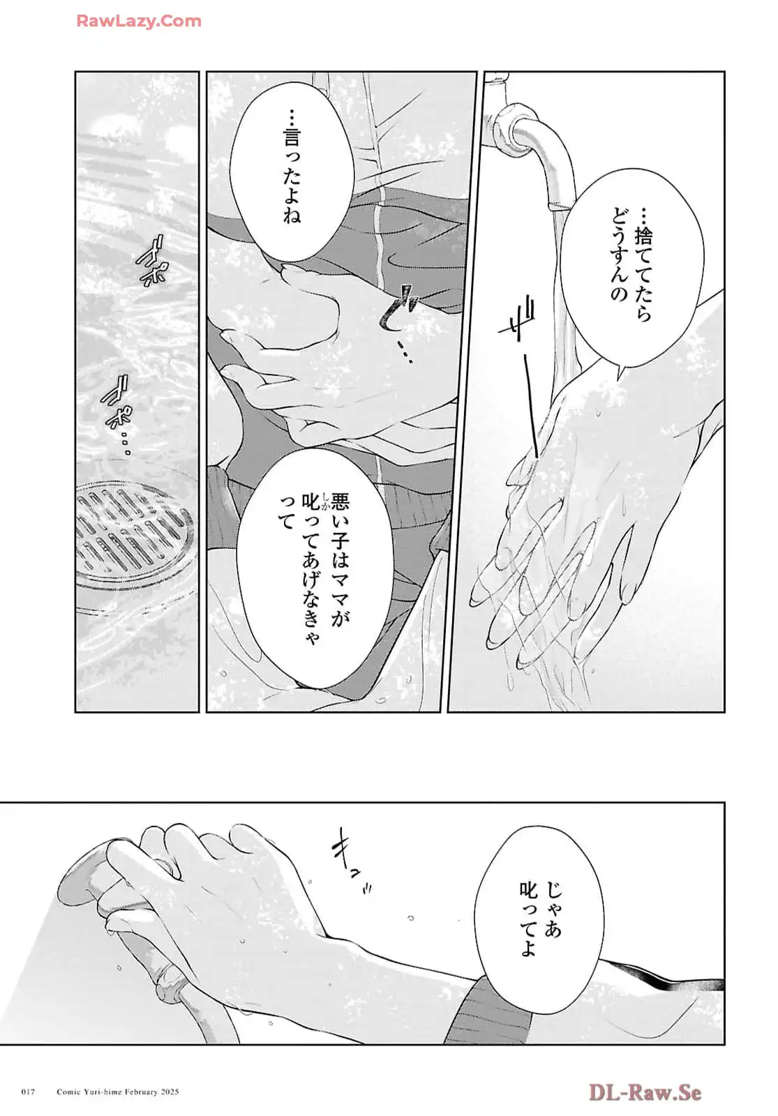 今日はカノジョがいないから 第29話 - Page 11