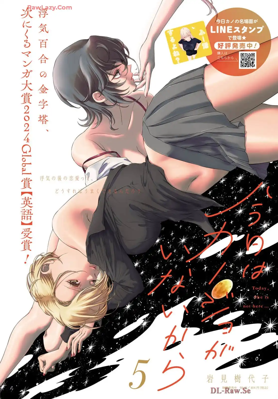 今日はカノジョがいないから 第29話 - Page 4