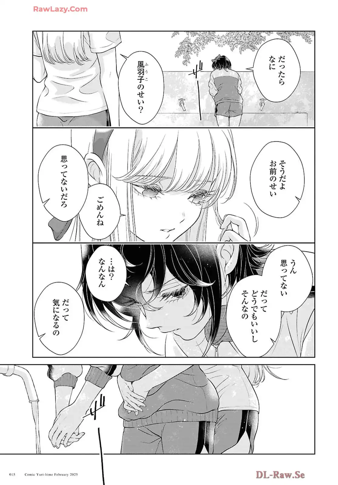 今日はカノジョがいないから 第29話 - Page 9