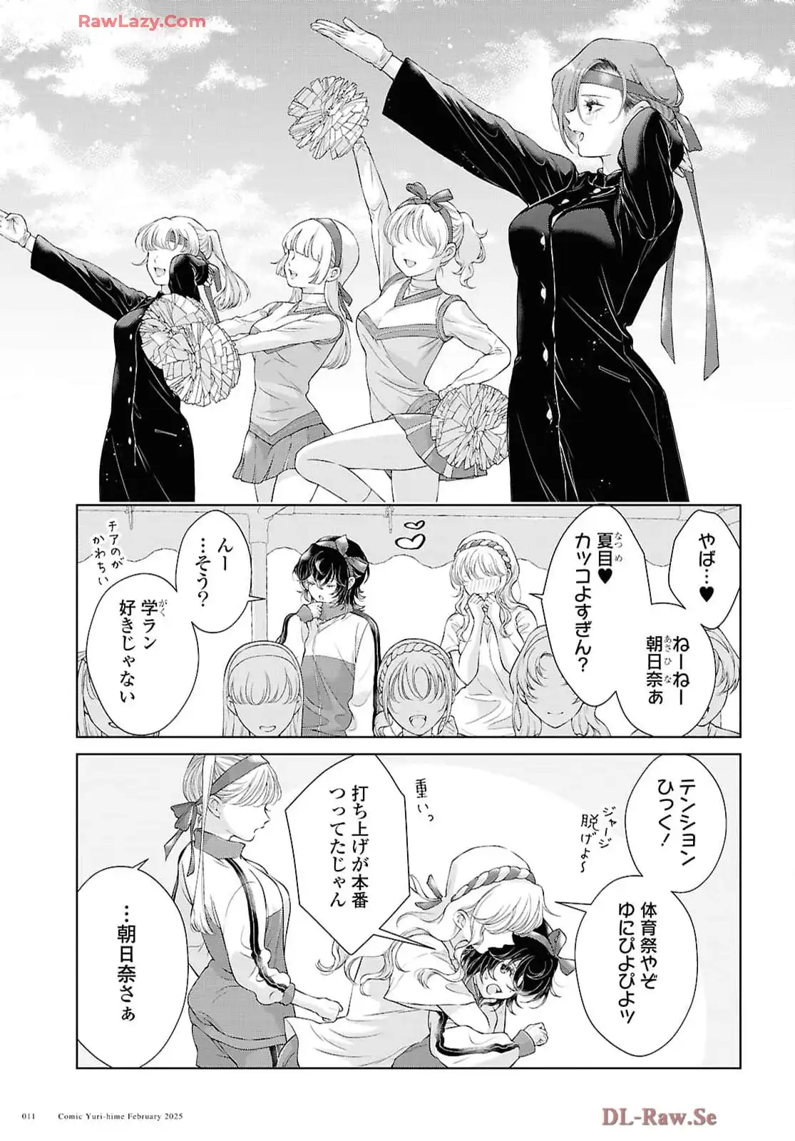 今日はカノジョがいないから 第29話 - Page 5