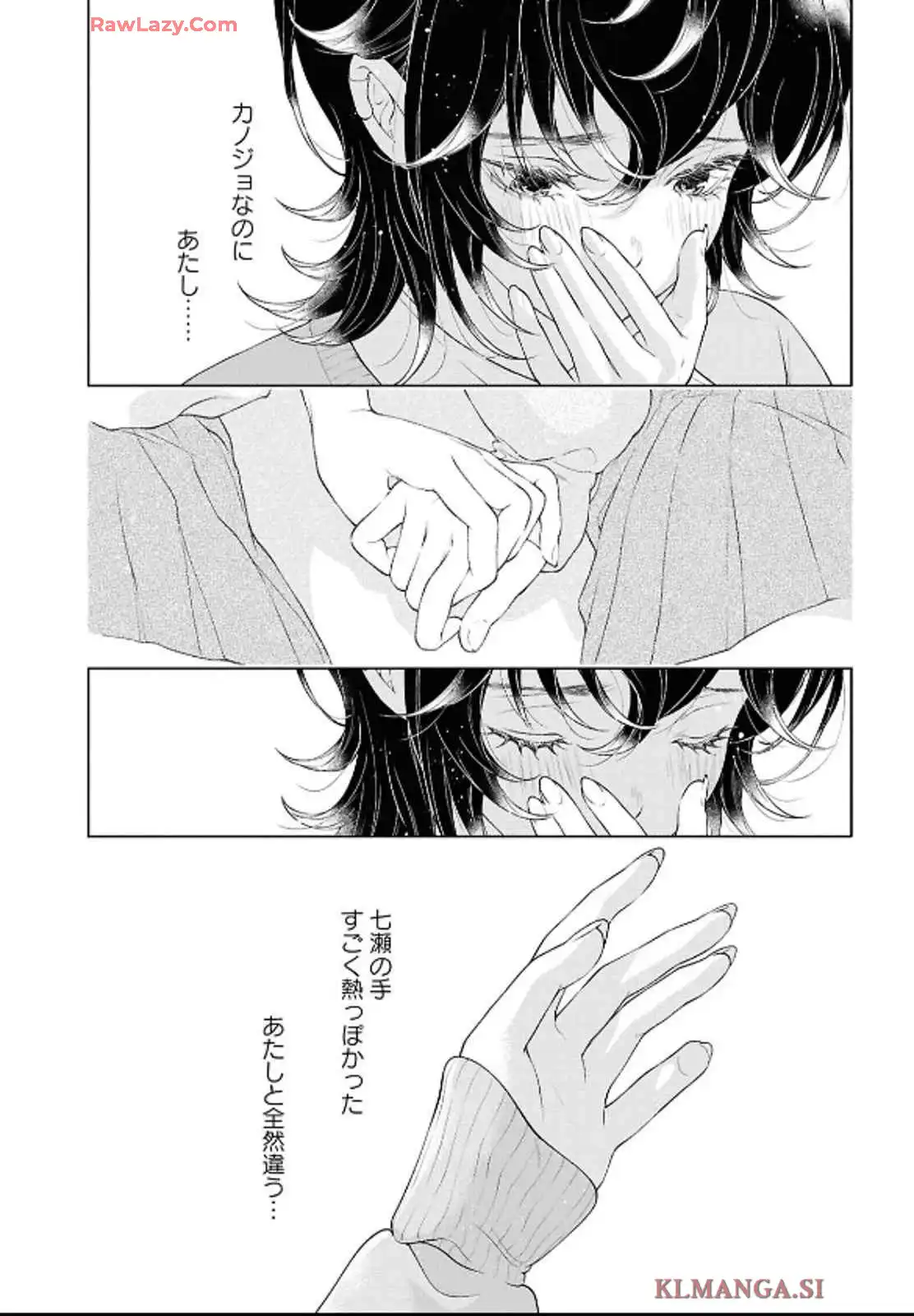 今日はカノジョがいないから 第30話 - Page 15