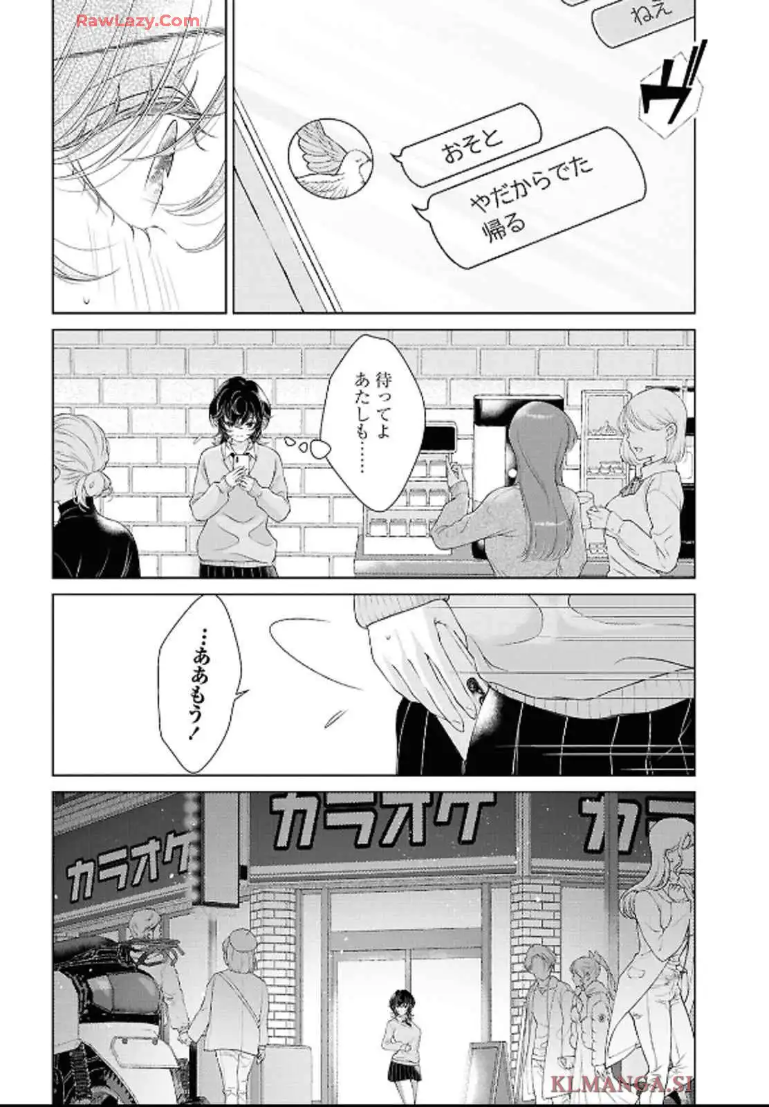 今日はカノジョがいないから 第30話 - Page 16