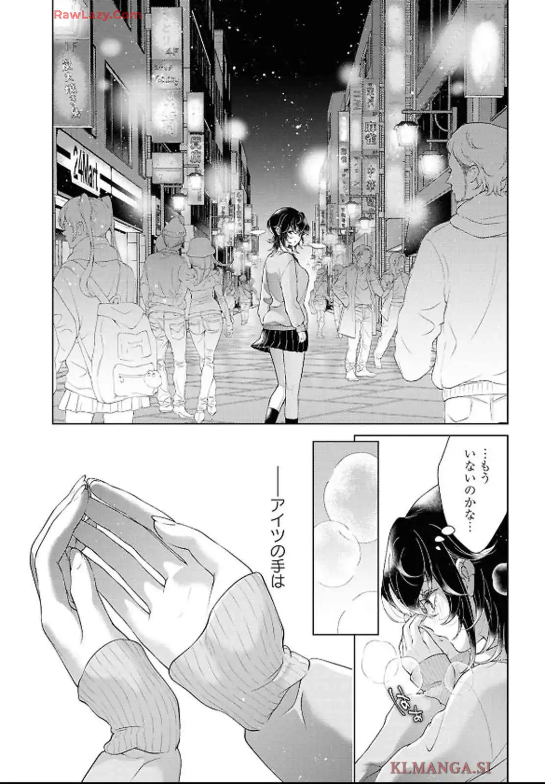 今日はカノジョがいないから 第30話 - Page 17