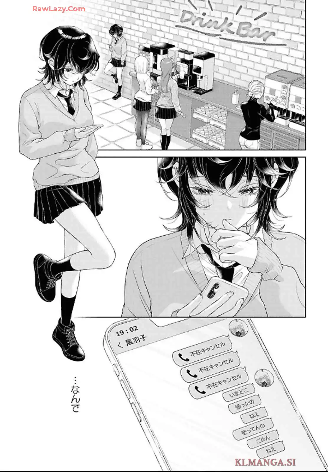 今日はカノジョがいないから 第30話 - Page 13