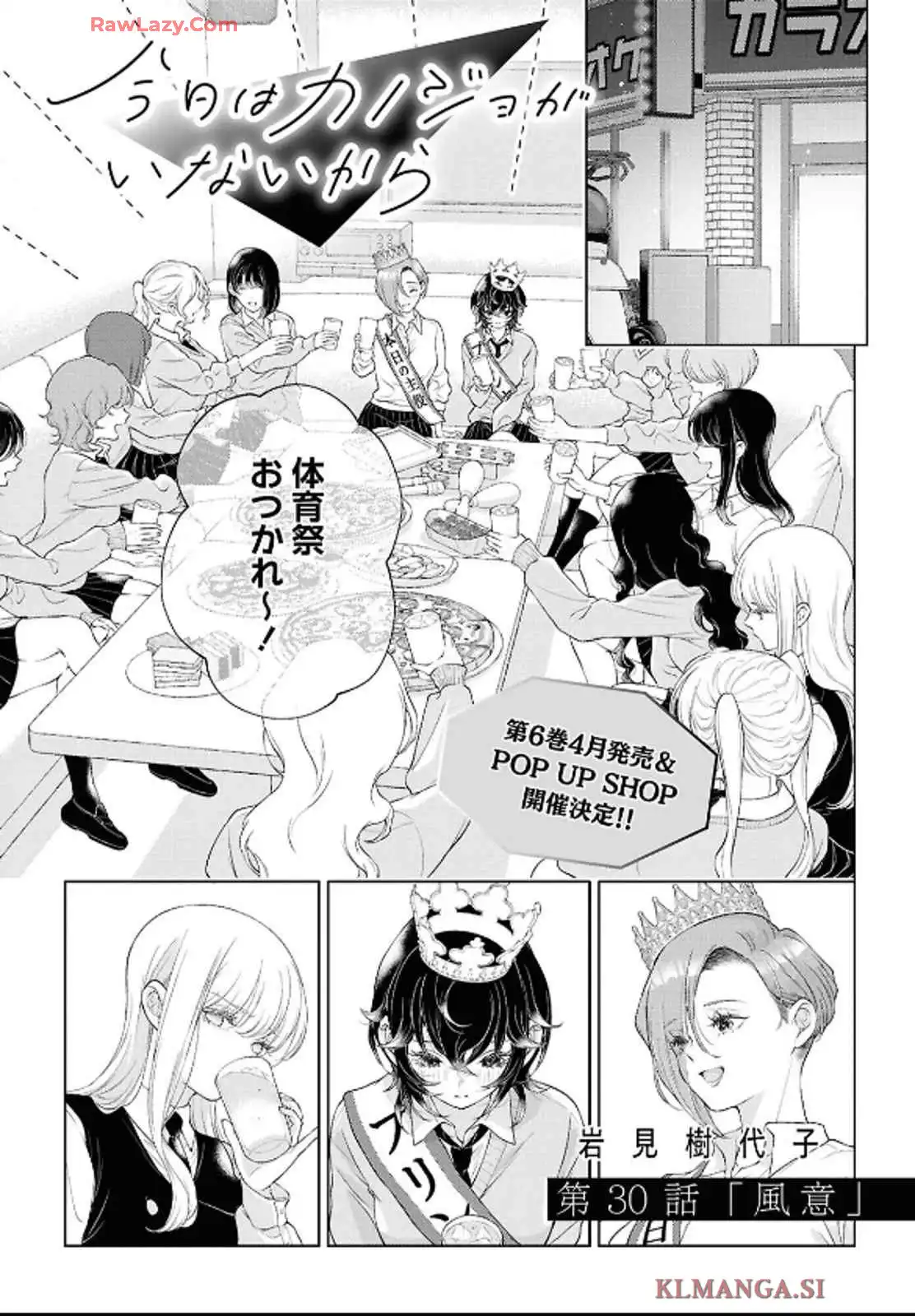 今日はカノジョがいないから 第30話 - Page 1