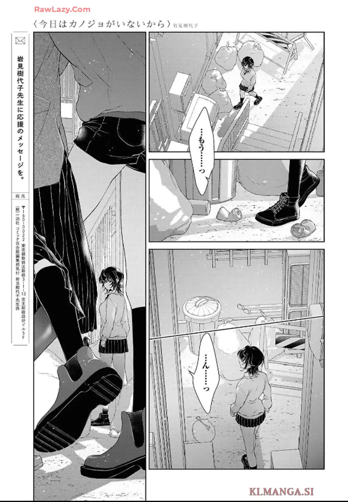 今日はカノジョがいないから 第30話 - Page 21
