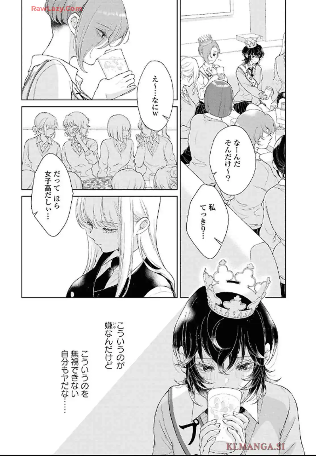 今日はカノジョがいないから 第30話 - Page 10