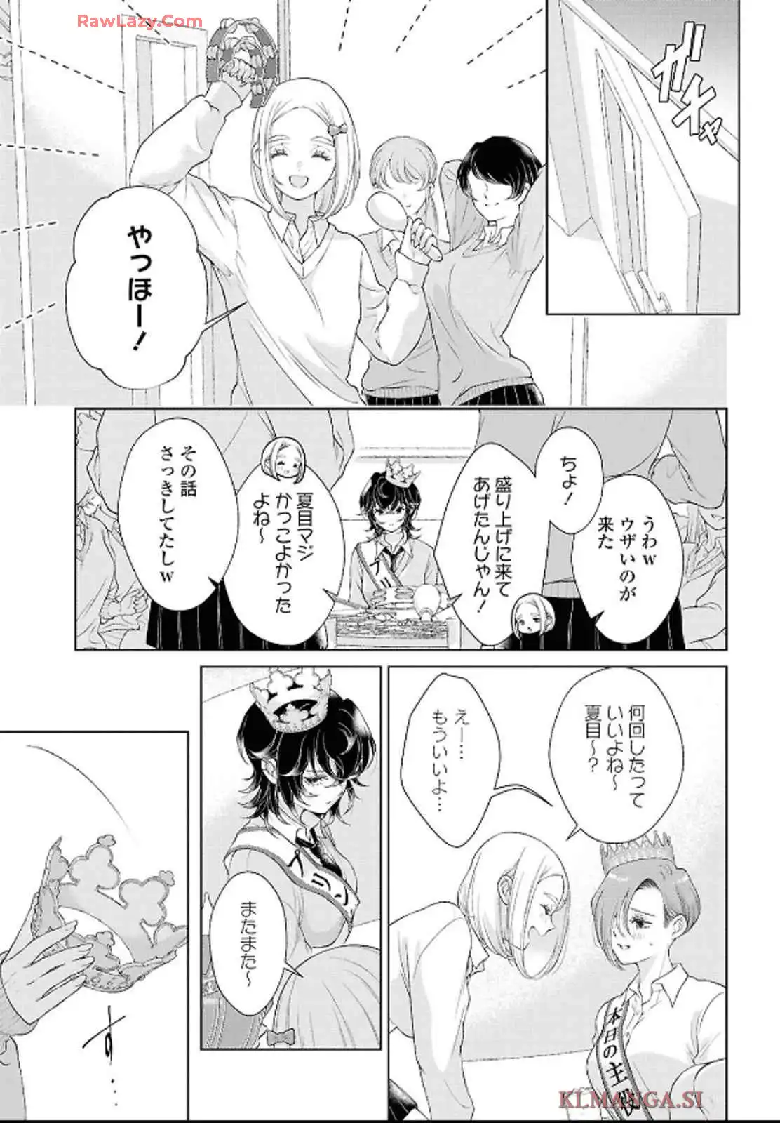 今日はカノジョがいないから 第30話 - Page 11
