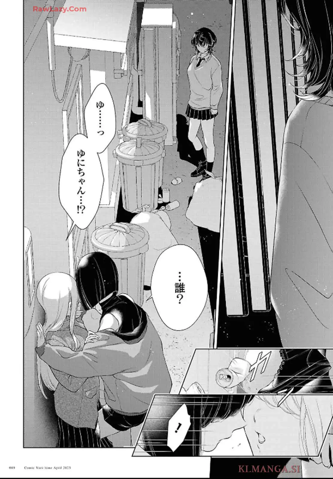 今日はカノジョがいないから 第30話 - Page 23