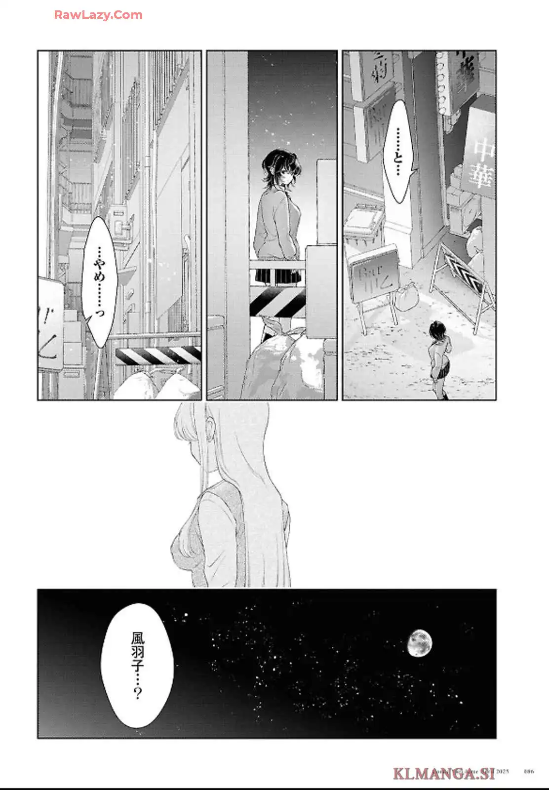 今日はカノジョがいないから 第30話 - Page 20