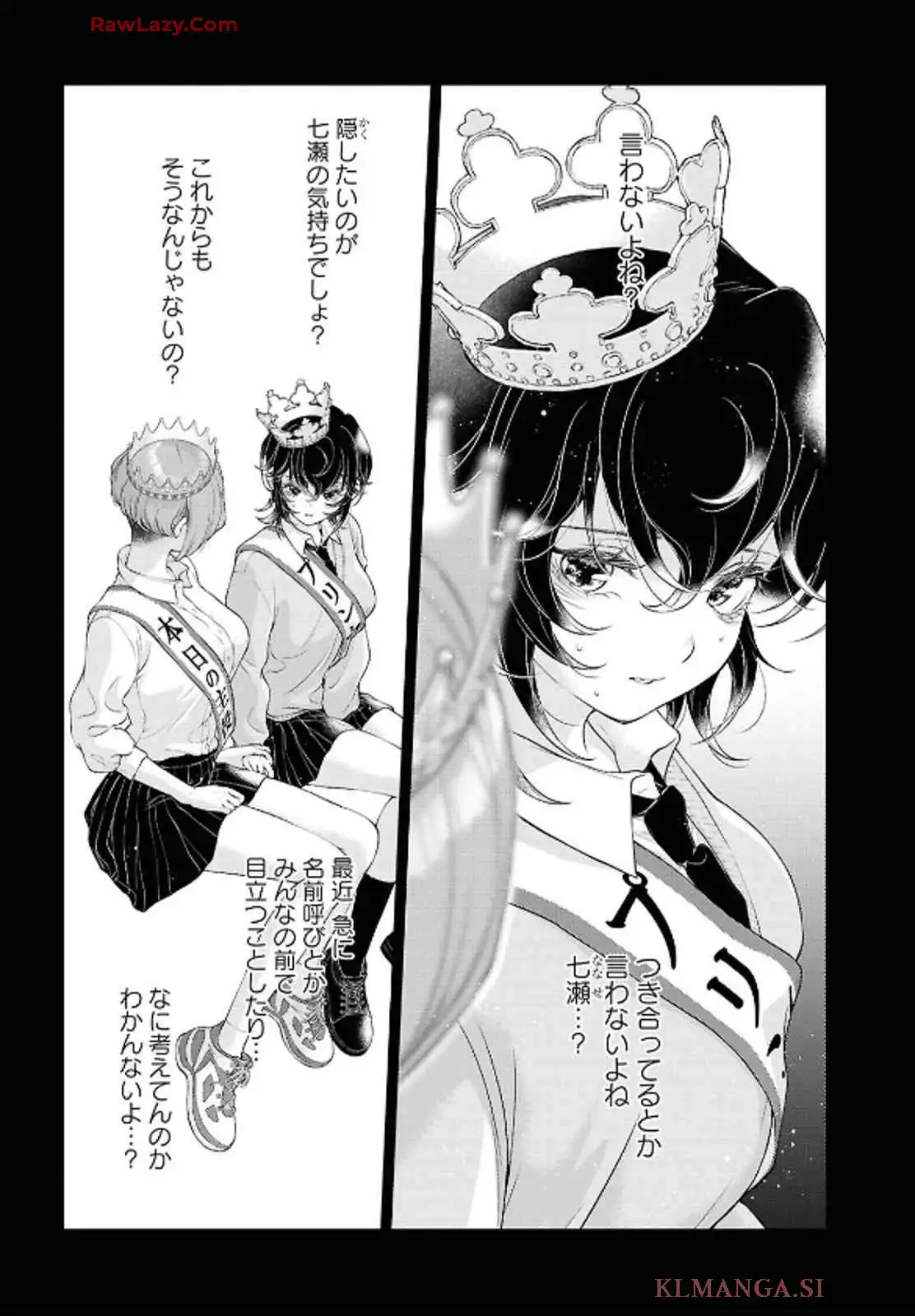 今日はカノジョがいないから 第30話 - Page 6
