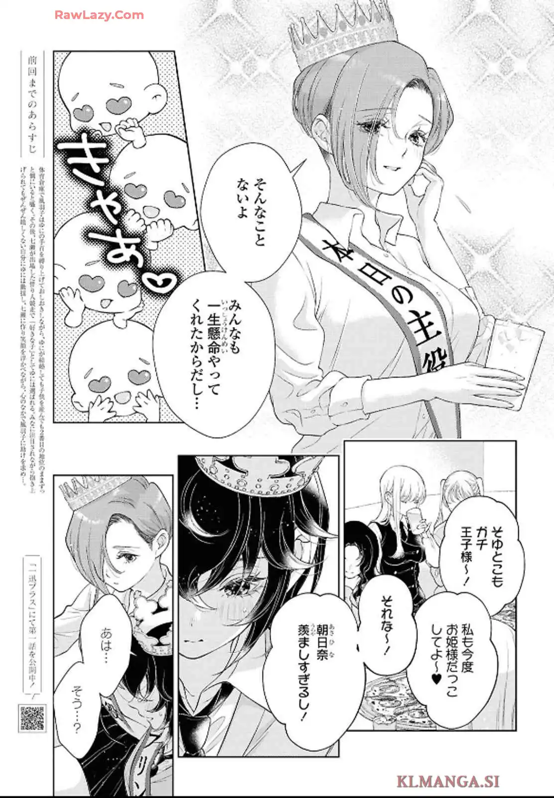今日はカノジョがいないから 第30話 - Page 3