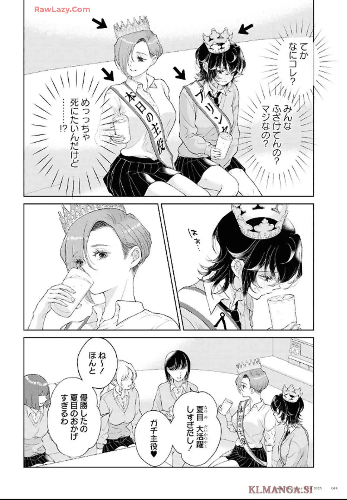 今日はカノジョがいないから 第30話 - Page 2