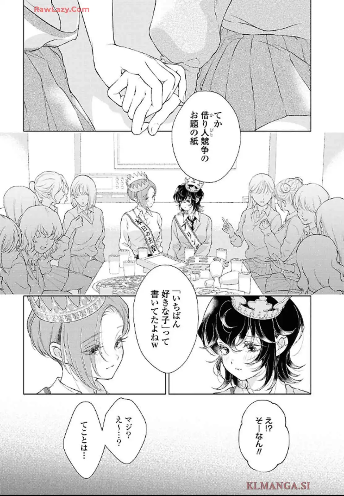 今日はカノジョがいないから 第30話 - Page 4