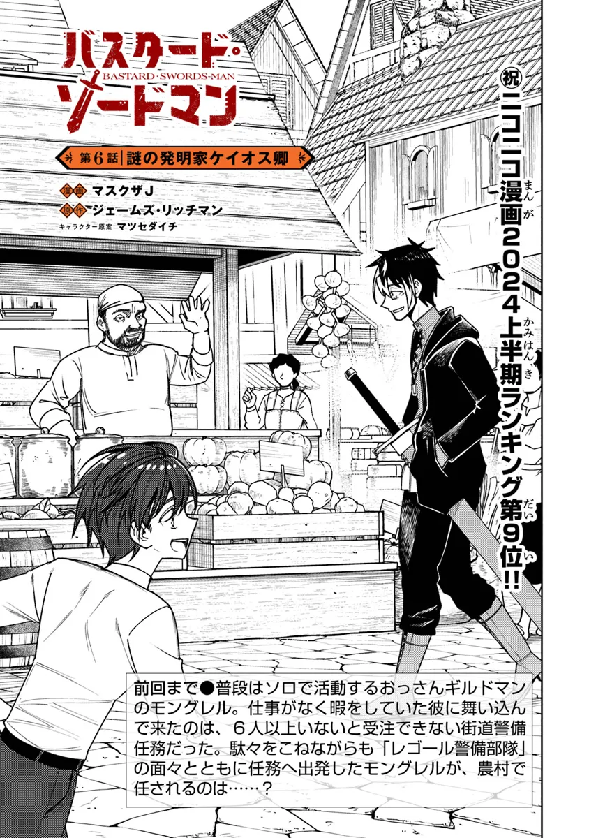 バスタード・ソードマン - raw - 第6話 - https://jppp.mangajikan.cc/jppp/05301849/hvyyokkhiq1.webp