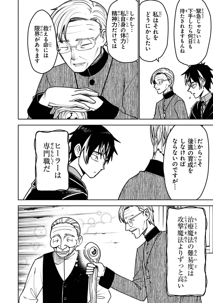 バスタード・ソードマン - raw - 第6話 - https://jppp.mangajikan.cc/jppp/05301849/kgjzpnfj5d2.webp