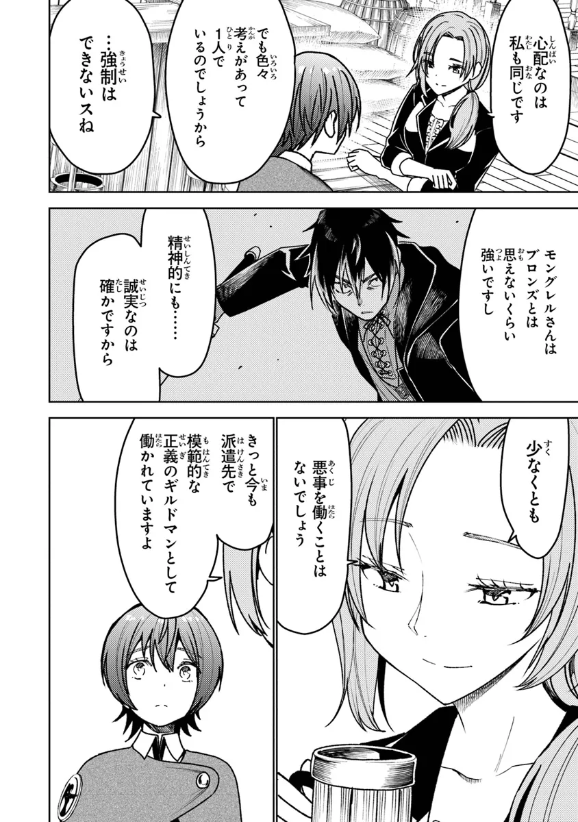バスタード・ソードマン - raw - 第6話 - https://jppp.mangajikan.cc/jppp/05301849/n1e3bav3aou.webp