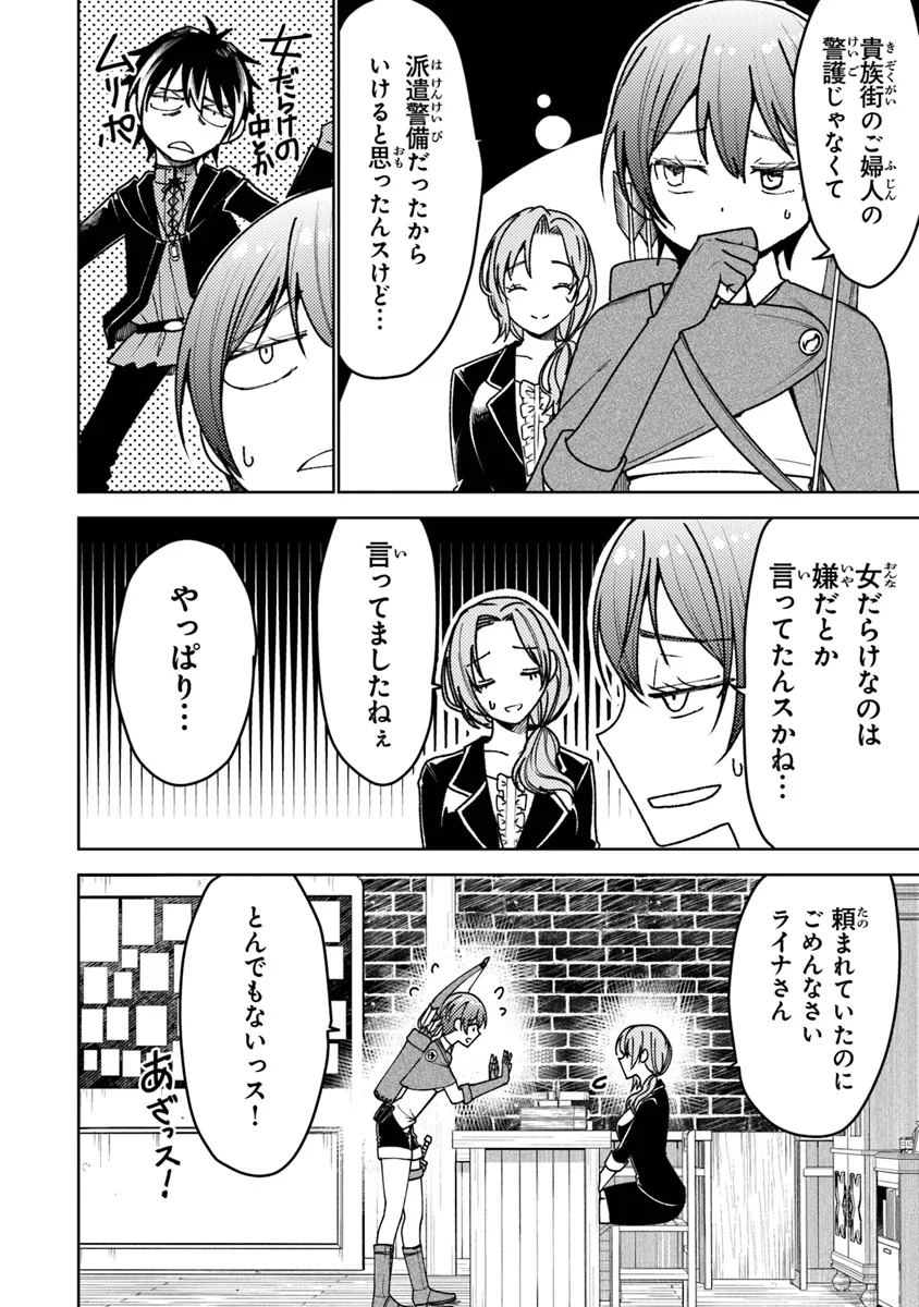 バスタード・ソードマン - raw - 第6話 - https://jppp.mangajikan.cc/jppp/05301849/ulx2nlbnaqb.webp